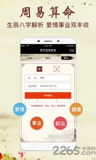 非凡宝宝起名软件下载
