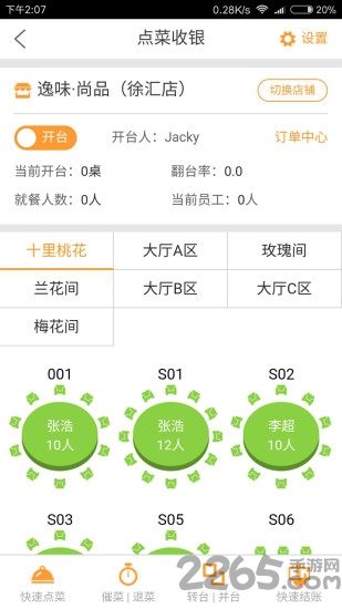 餐饮大师官网