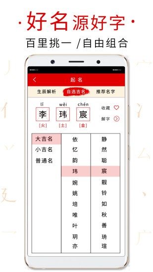 起名取名字典app下载