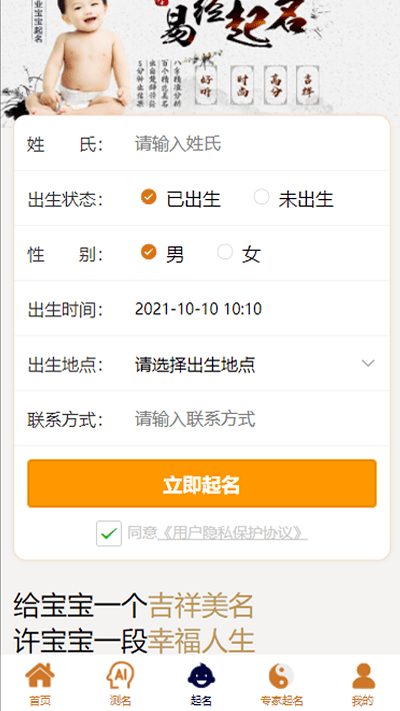 2023周易起名测名app
