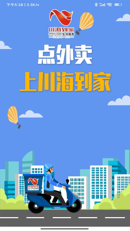 川海到家app官方版 川海到家app官方版