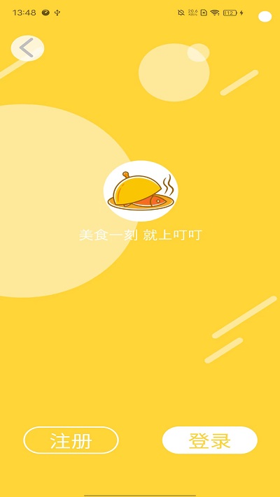 叮叮点餐手机版app 叮叮点餐手机版app