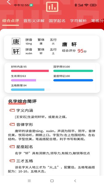 起名字测名大师app