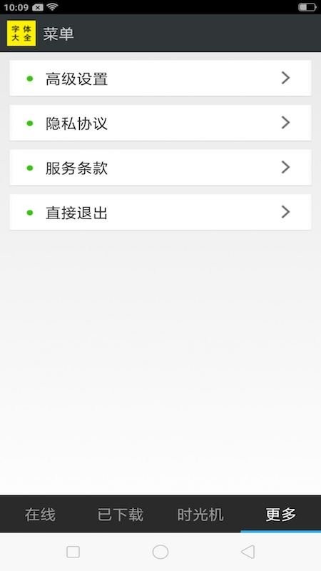 字体大全管家免费版 字体大全管家免费版