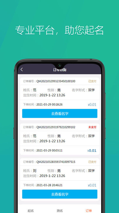 国学起名神器app