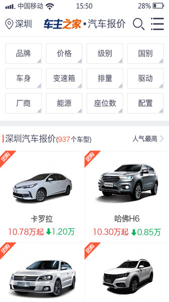 汽车报价查询app