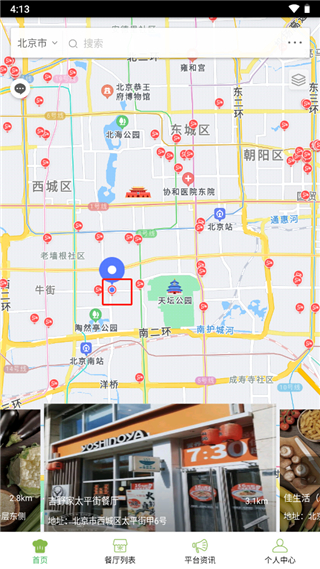 北京阳光餐饮使用方法