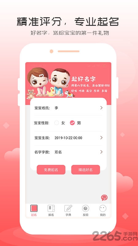 自旋起名app下载