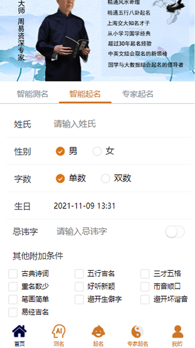 2023周易起名测名app