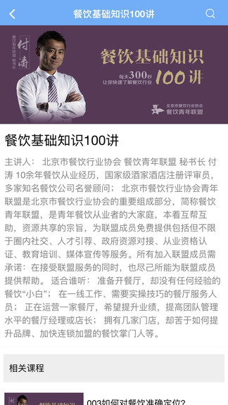 北京餐饮app