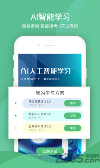 严肃驾考手机版