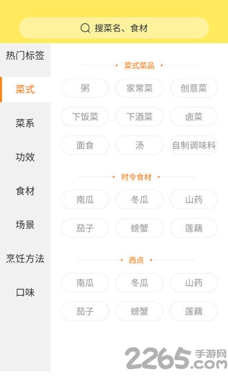 天天做好菜app