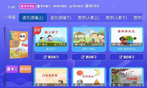 小学语文电子版部编版免费