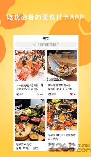 刷吃手机版
