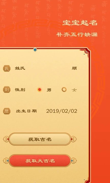 起名上上签手机版