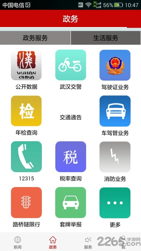 云上武汉app