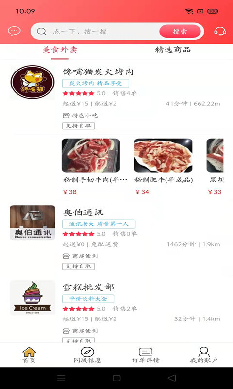 幸福北票app外卖平台