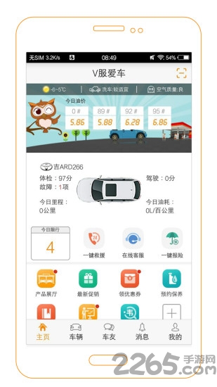 v服爱车官方下载