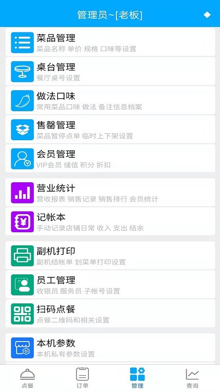 食客多扫码点餐收银系统app 食客多扫码点餐收银系统app