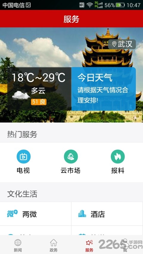 云上武汉app下载