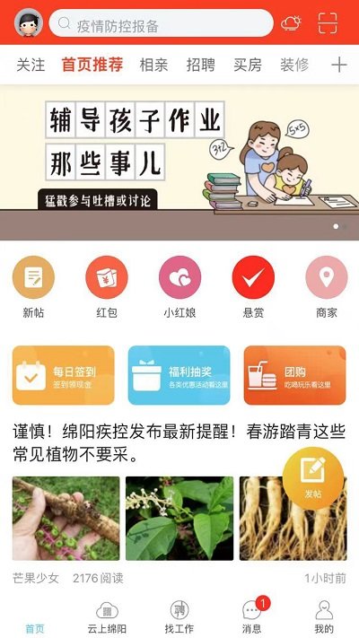 西蜀网绵阳招聘官方版