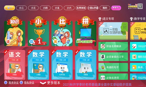 小学语文电子版部编版免费