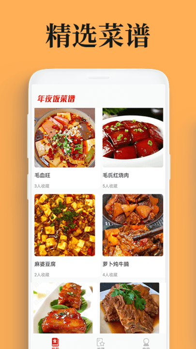 年夜饭菜谱软件