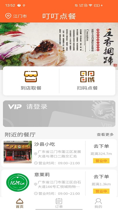 叮叮点餐手机版app 叮叮点餐手机版app