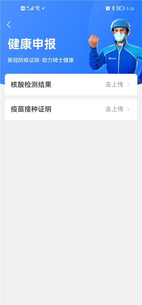 饿了么骑手接单教程