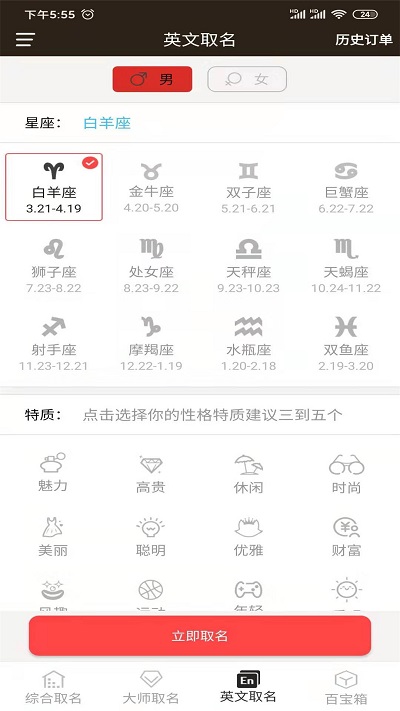 宝宝起名测名软件
