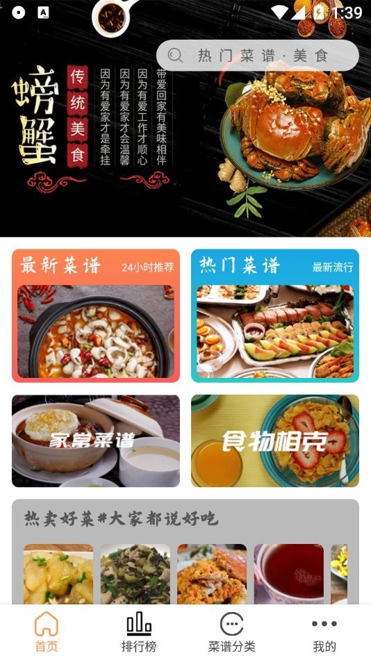 德子菜谱app