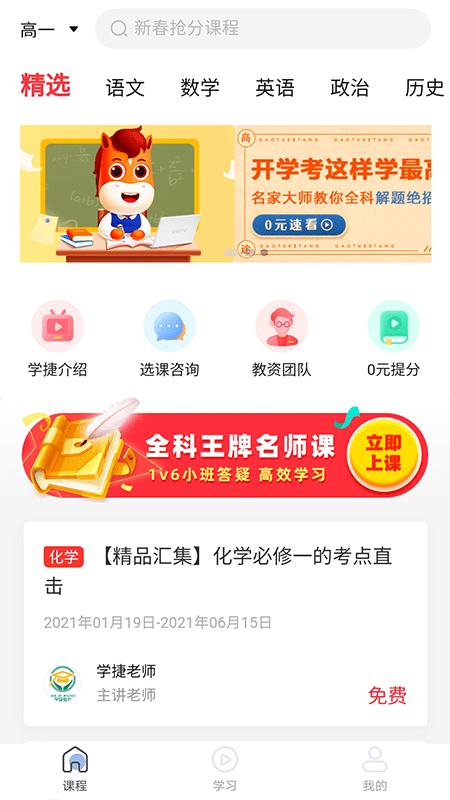 学捷课堂最新版