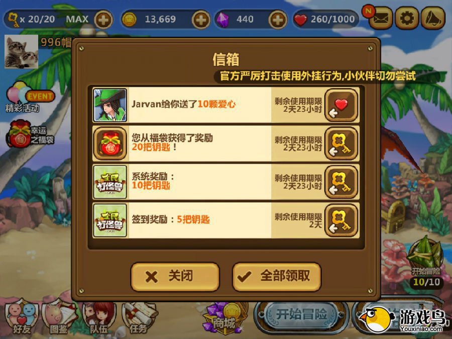 《全民打怪兽》新手攻略小小邮箱可当背包用[图]图片1