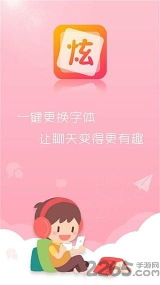 qq炫字体app