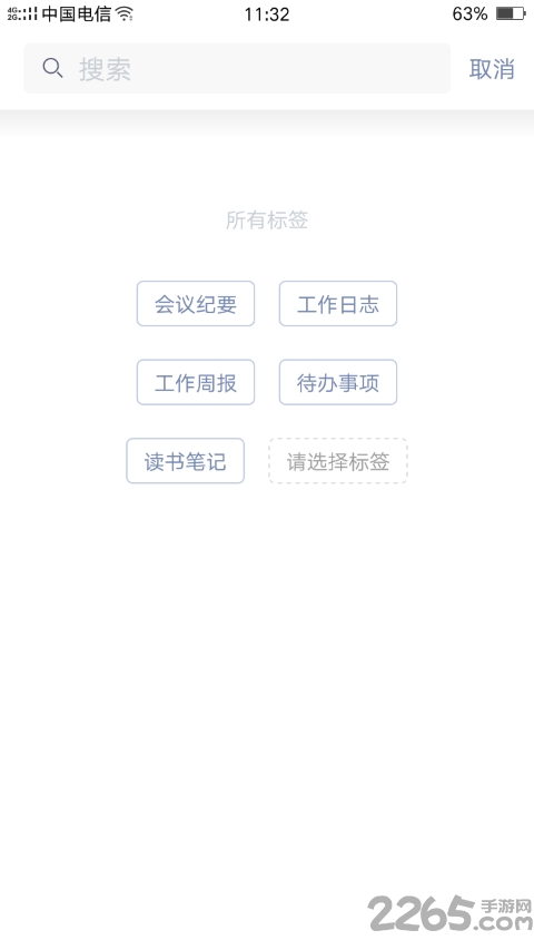 newyes笔记app