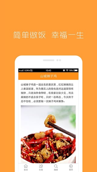 菜家谱美食软件