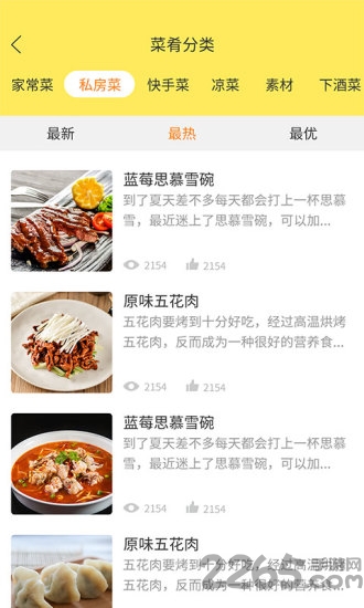 天天做好菜app