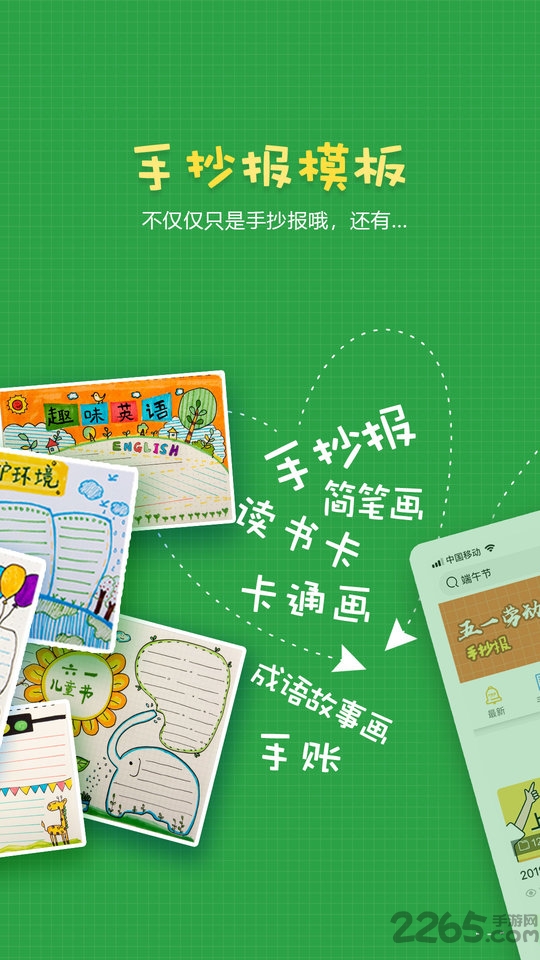 手抄报作业模板大全软件