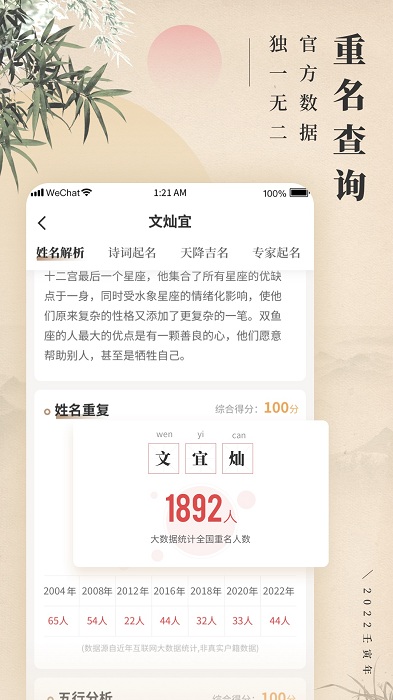 诗词宝宝起名取名免费版