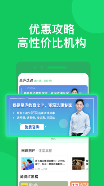 星庐选课app