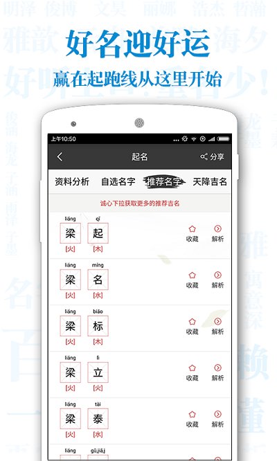 起名解名宝宝取名app