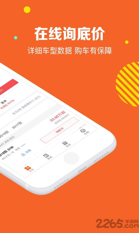 车价宝典手机版