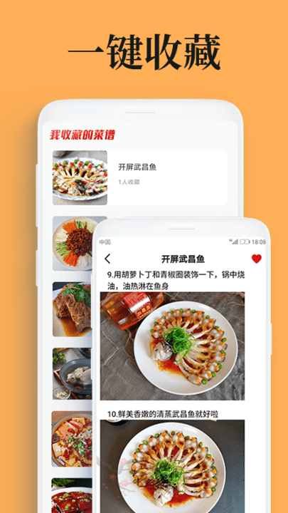 年夜饭菜谱软件