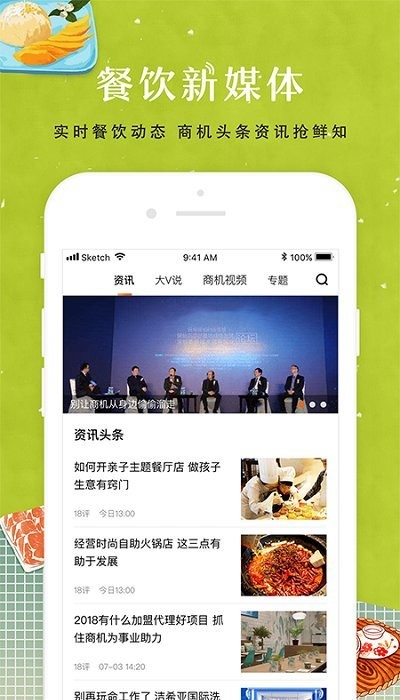 餐饮加盟网软件