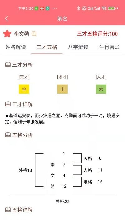 ai宝宝起名取名软件