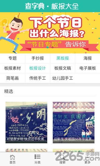 板报大全app