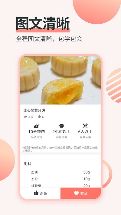 濮信菜谱软件下载