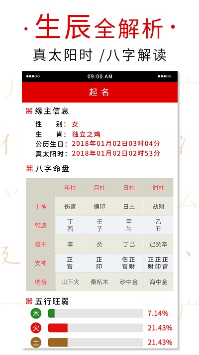起名取名字大师app 起名取名字大师app