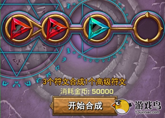 《我叫MT》最佳效果符文搭配推荐避免出错[图]图片1