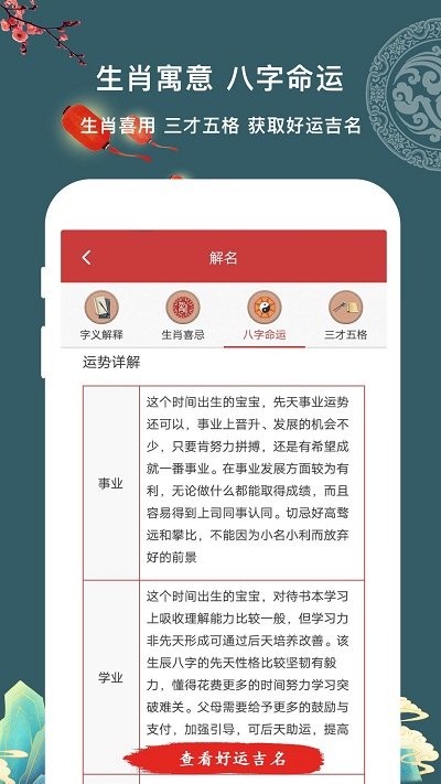 易经宝宝起名app